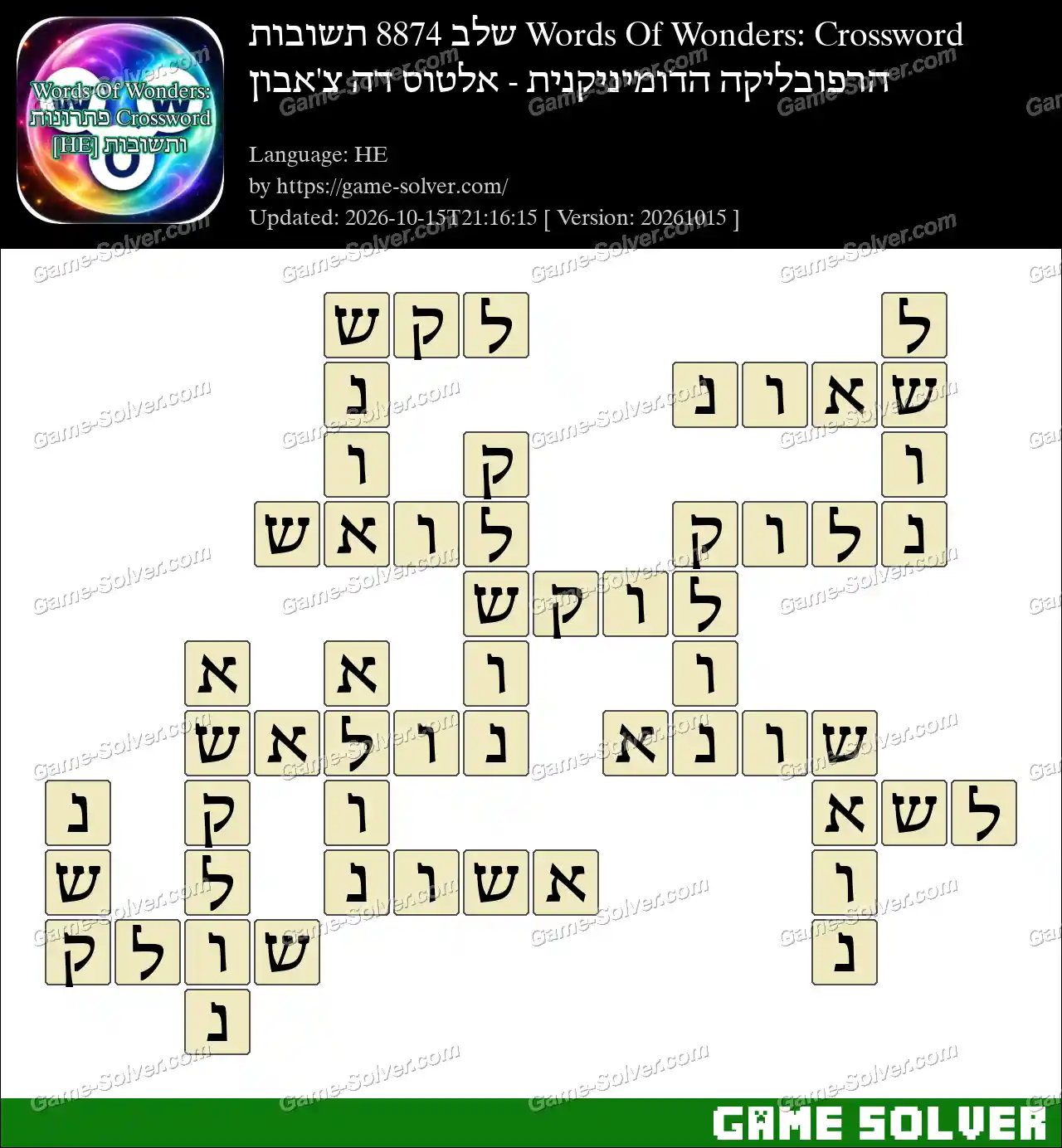 Words Of Wonders: Crossword שלב 8874 תשובות – הרפובליקה הדומיניקנית – אלטוס דה צ’אבון